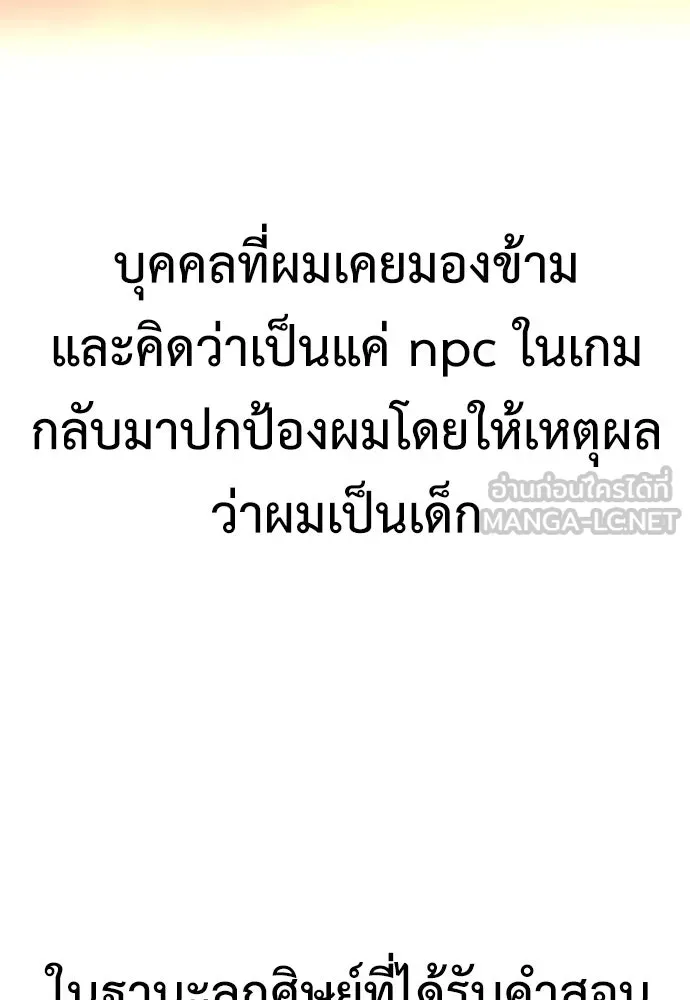 ไอ้เพลเยอร์นั่น ฉันฆ่ามันเอง ตอนที่ 13 รูปที่ 171