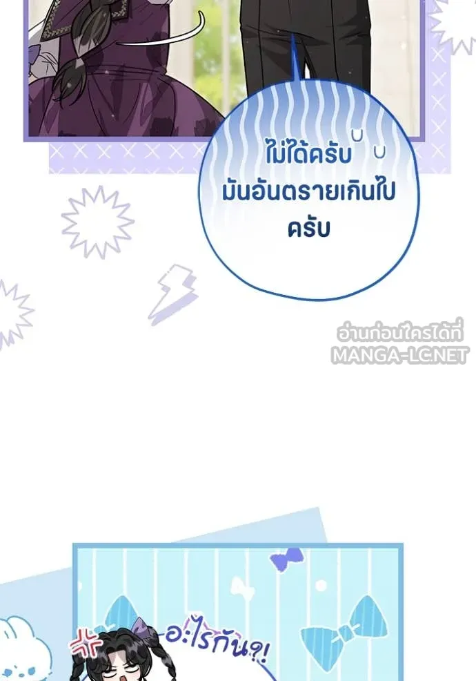 ป๊ะป๋าขา หนูลาแล้ว ตอนที่ 48 รูปที่ 42