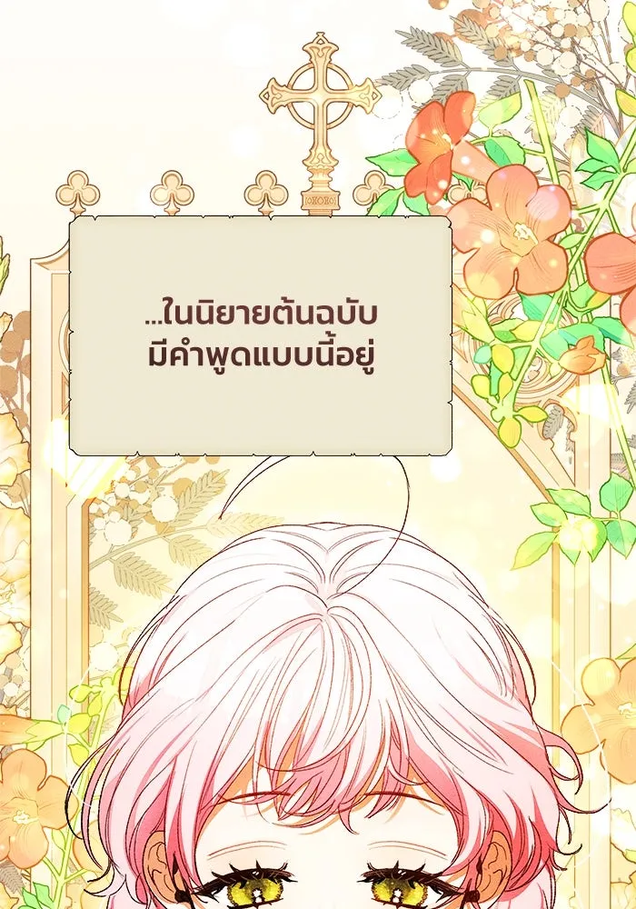 รักนะคะ ป๊ะป๋าทรราช ตอนที่ 3 รูปที่ 5