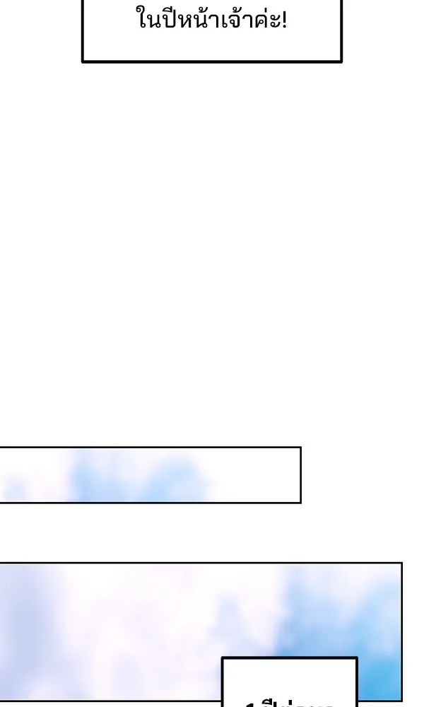 พอแล้วขันที อยากมีเจ้าโลก ตอนที่ 39 รูปที่ 56