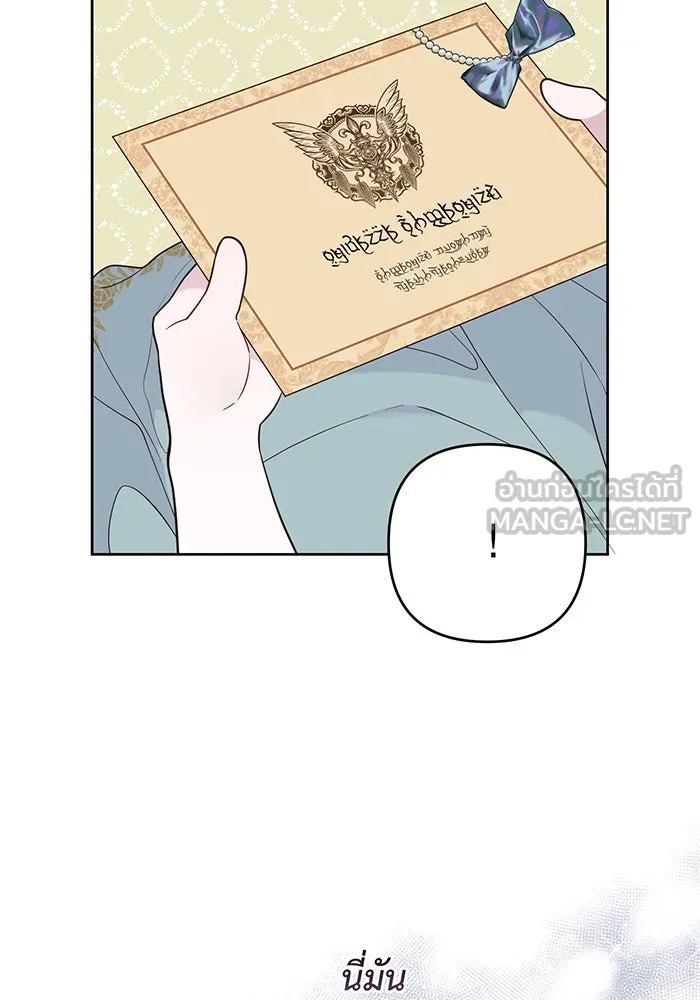 หนูน้อยทรราช ตอนที่ 57 รูปที่ 21