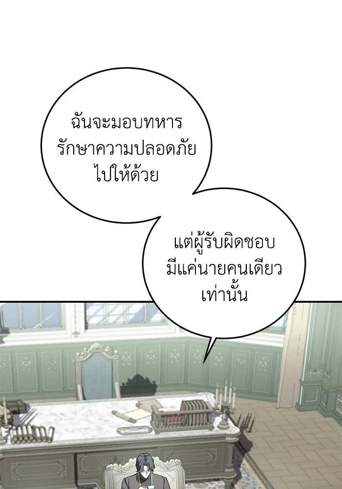 ยอดนักดาบผู้โอบอุ้มดารา ตอนที่ 86 รูปที่ 37