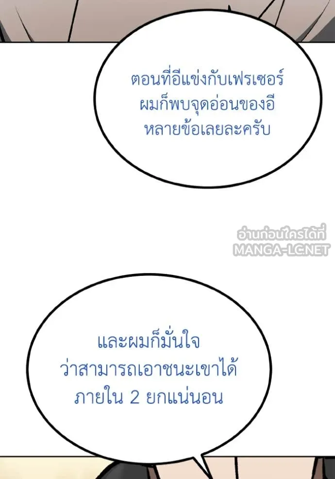 ราชาแห่งอ็อกทากอน ตอนที่ 185 รูปที่ 81