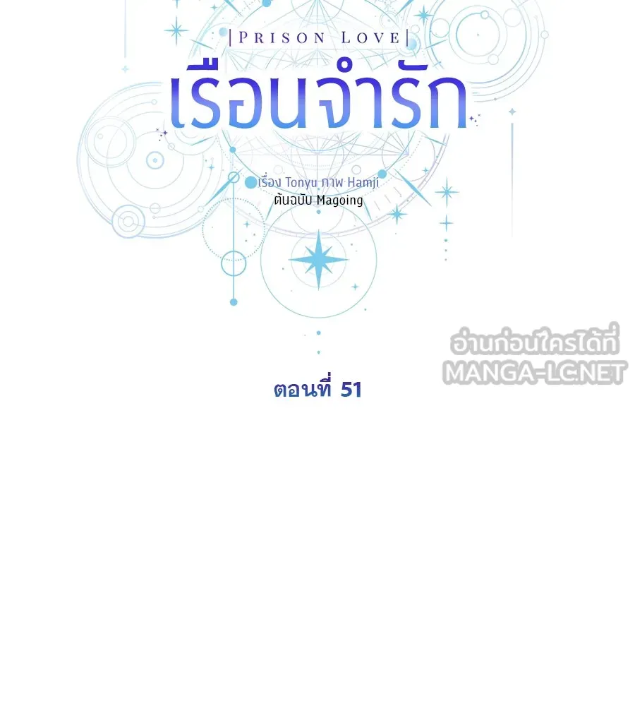 เรือนจำรัก ตอนที่ 51 รูปที่ 36