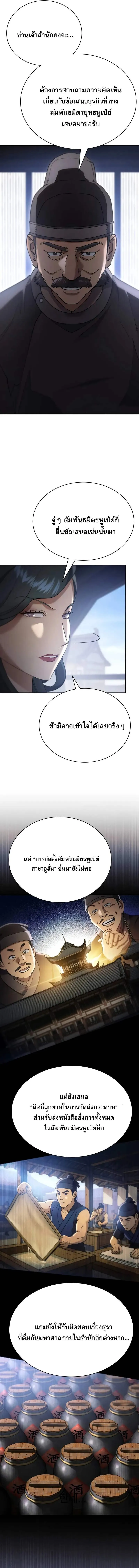 The Heavenly Demon Wants a Quiet Life มารสวรรค_ผ_แสวงหาความสงบ ตอนที่ ตอนที่ 41 รูปที่ 2