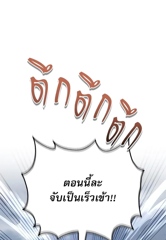 ชีวิตฮีลใจนายฮันเตอร์คลาส S ตอนที่ 3 รูปที่ 173