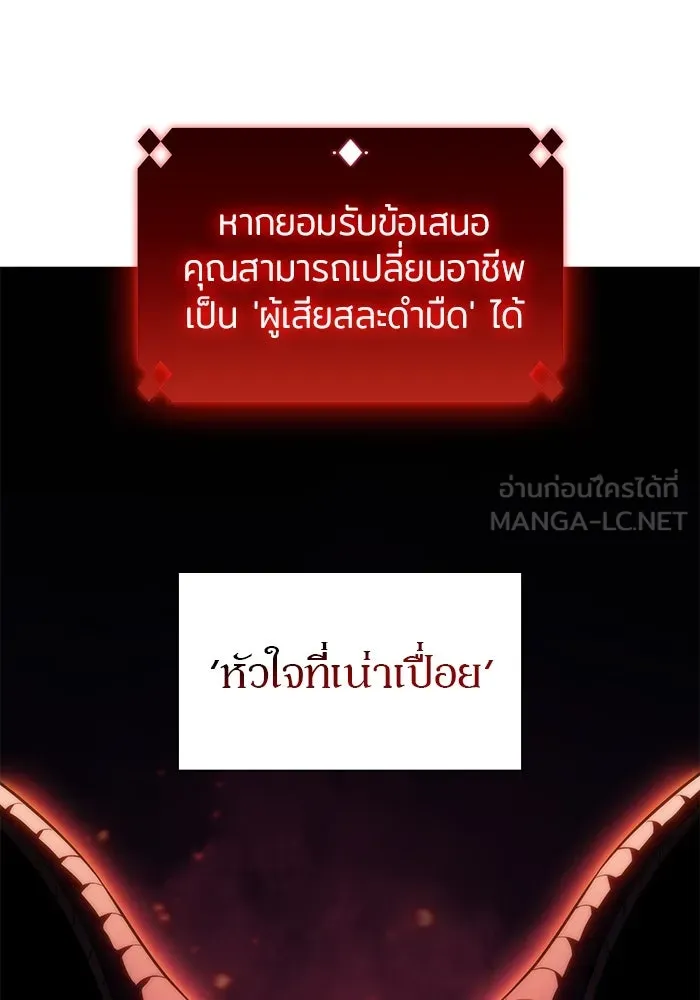 ผู้เล่นหน้าใหม่เลเวลแมกซ์ ตอนที่ 60 แผนกจิตเวช (3) รูปที่ 81