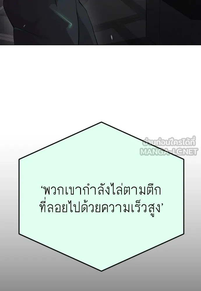 ยุคแห่งยอดมนุษย์ ตอนที่ 86 รูปที่ 24