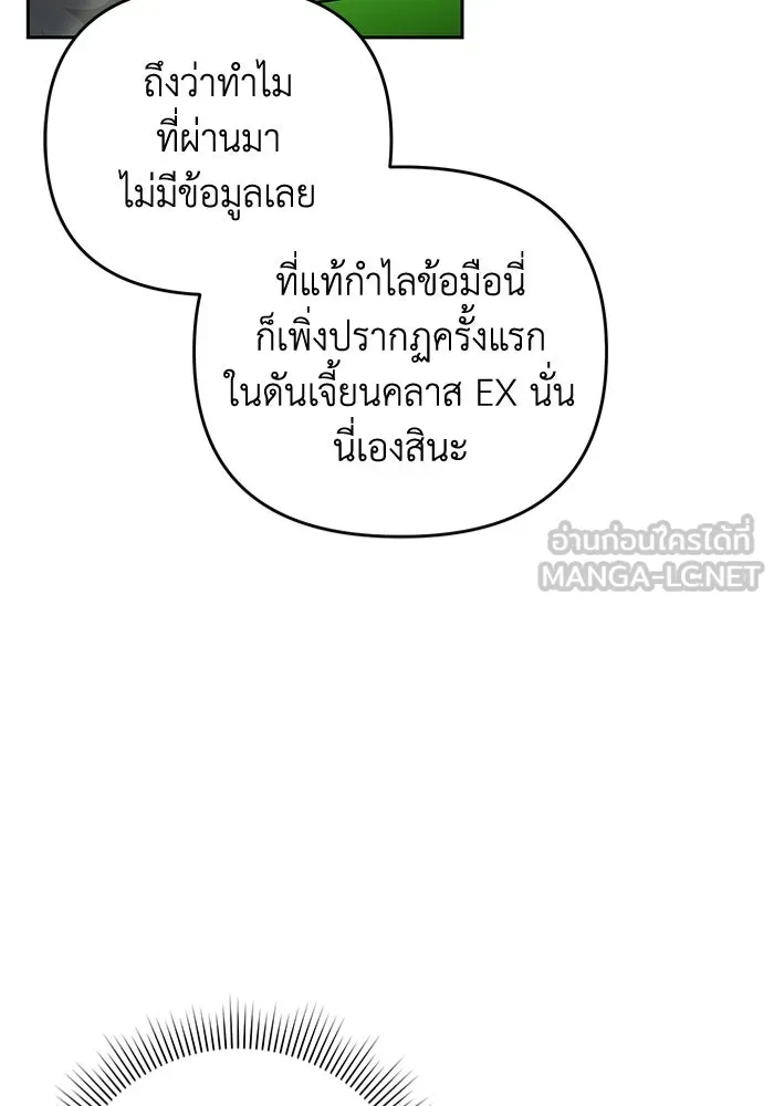 เชื่อเถอะ ฉันเป็นฮันเตอร์ห่วยแตก ตอนที่ 23 รูปที่ 108