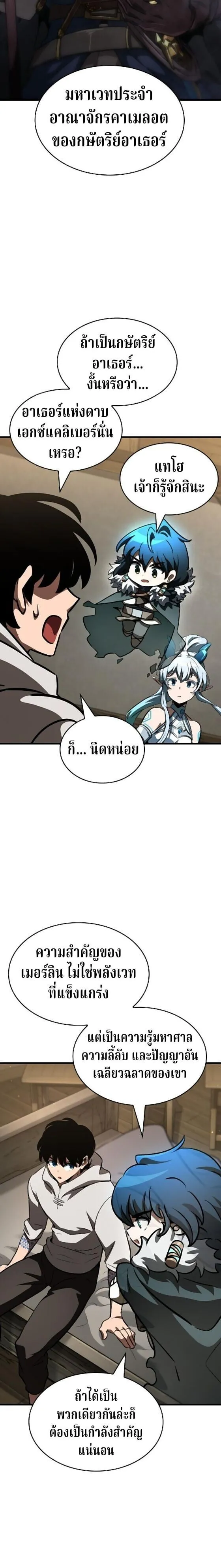 Valhalla Saga จากน_กเล_นเกมม_ออาช_พ ส_ตำนานแห_งว_ลฮ_ลลา ตอนที่ ตอนที่ 61 รูปที่ 14