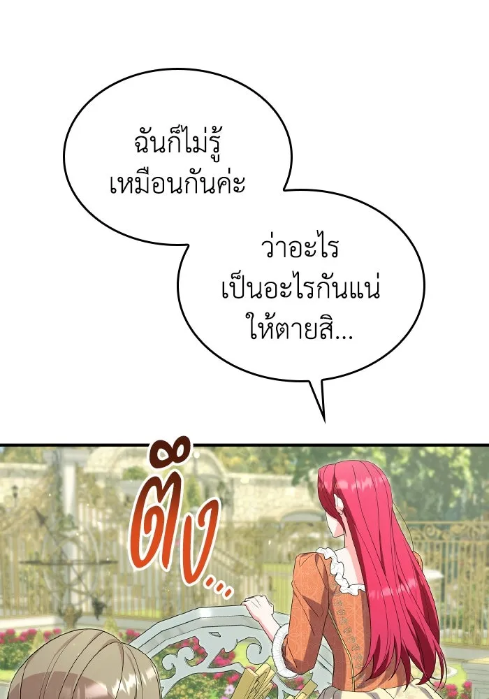 ทำแบบนี้ไม่ได้เพคะ องค์ชาย ตอนที่ 73 รูปที่ 41