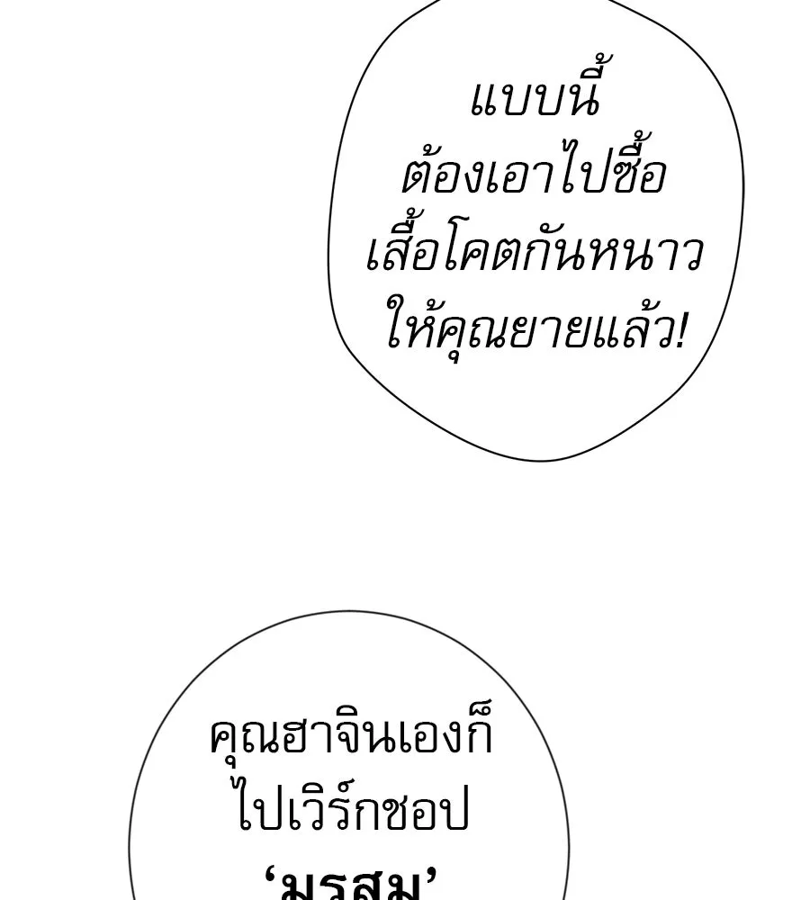 คอลเซ็นเตอร์เปลี่ยนชีวิต ตอนที่ 81 จุดสูงสุด รูปที่ 85
