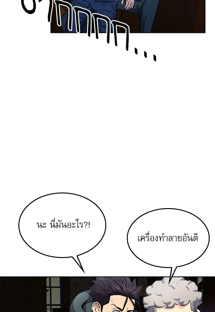 ดรูอิดแห่งสถานีโซล ตอนที่ 54 รูปที่ 85