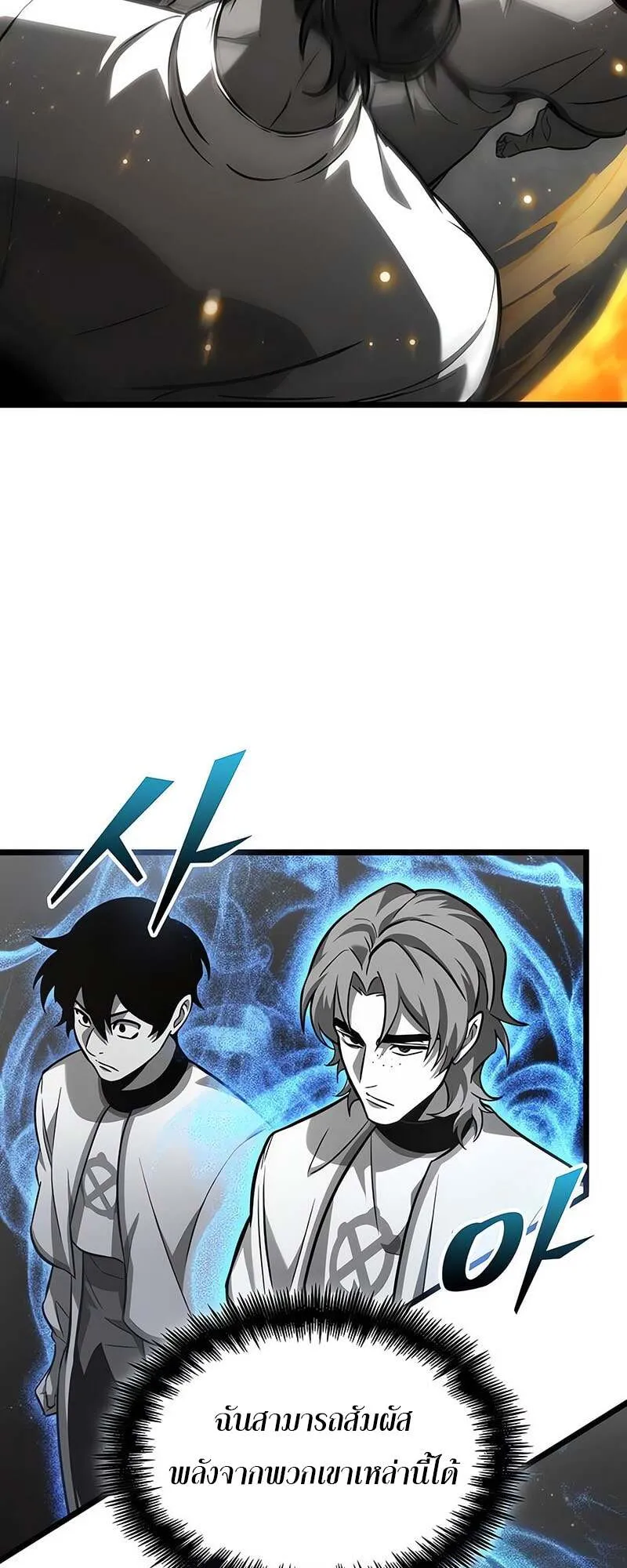 The World After the end โลกหล_งการล_มสลาย ตอนที่ ตอนที่ 171 รูปที่ 43