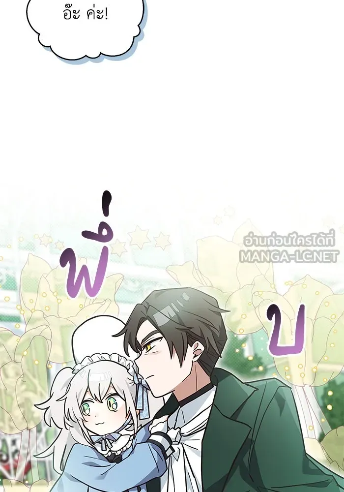 แมวน้อยในรังหมาป่า ตอนที่ 18 รูปที่ 75