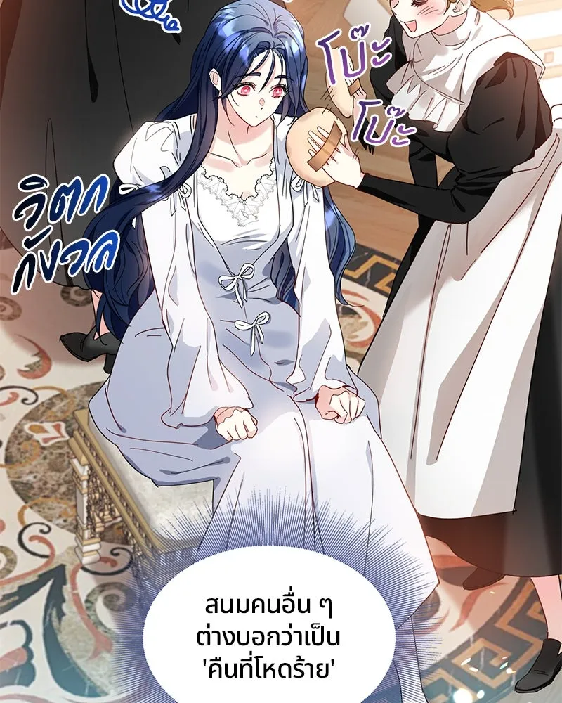 คนรักตายกลายเป็นทรราช ตอนที่ 3 รูปที่ 80