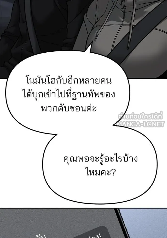 เลวฟาดเลว ตอนที่ 151 รูปที่ 97