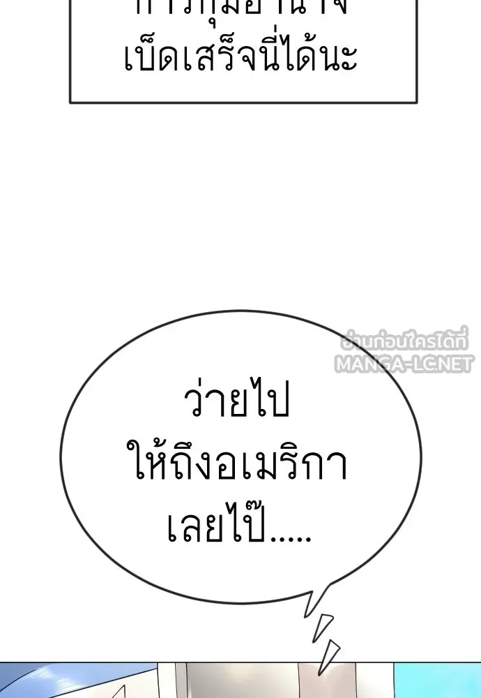 ยุคแห่งยอดมนุษย์ ตอนที่ 130 รูปที่ 39
