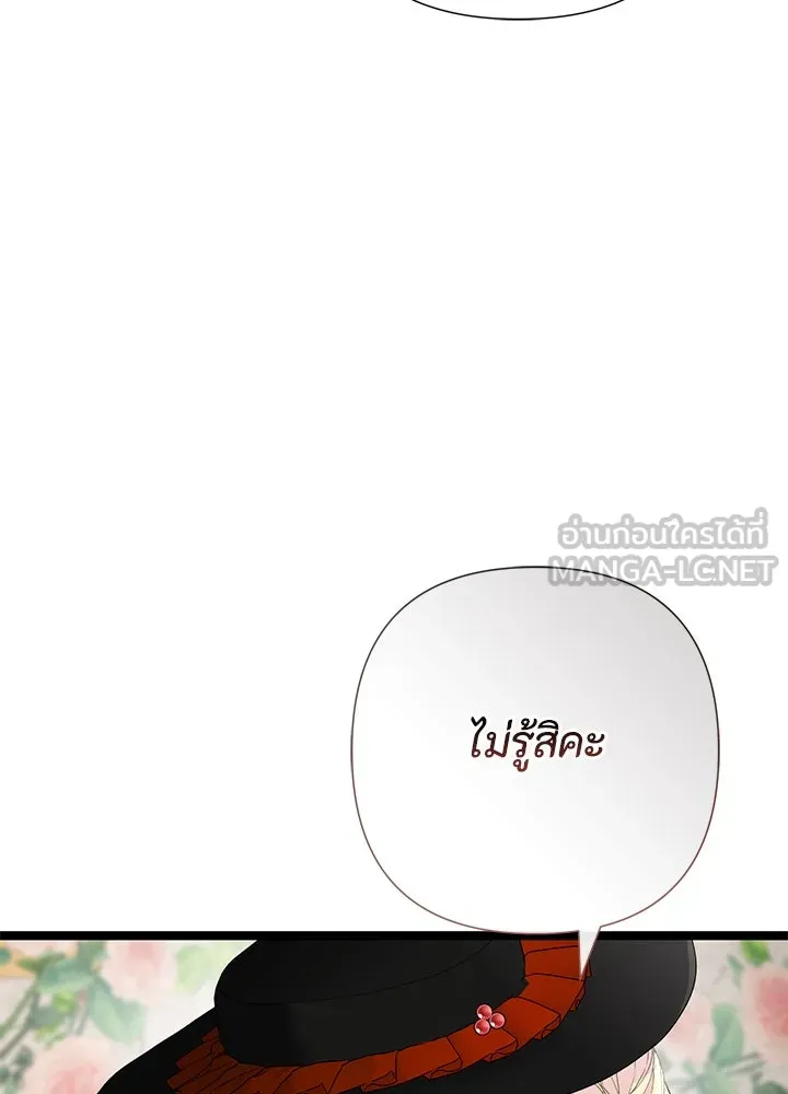 องค์ชายผู้อื้อฉาว ตอนที่ 100 รูปที่ 24