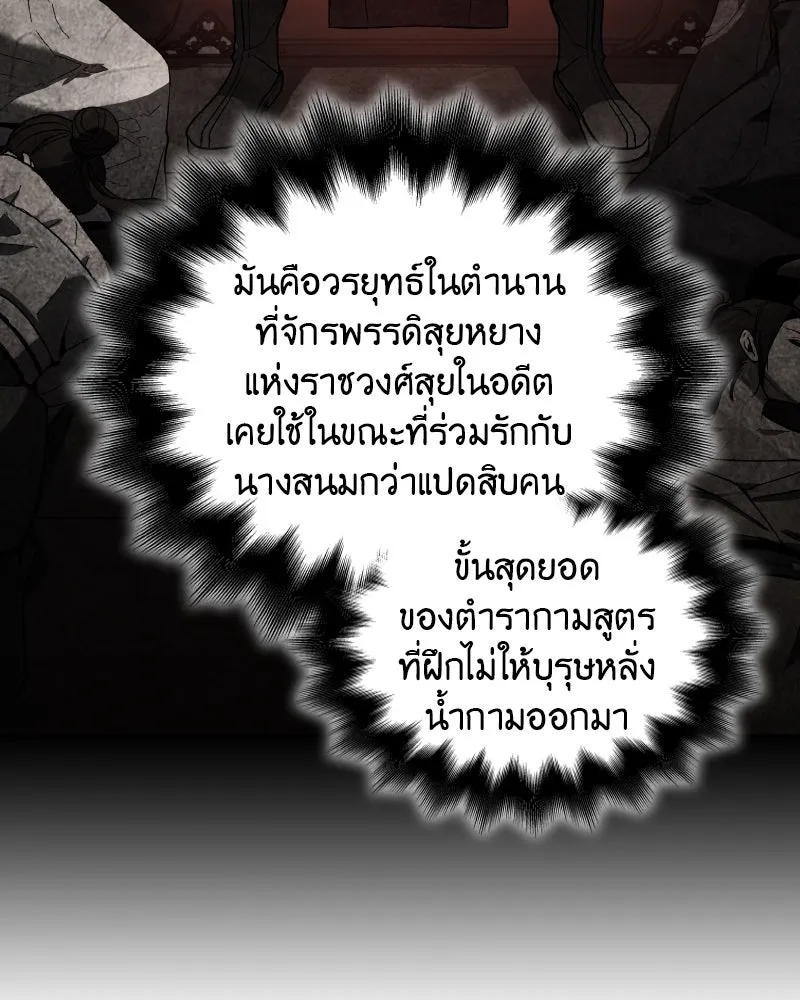 เกิดอีกทีเป็นว่าที่ประมุขลัทธิมาร ตอนที่ 38 รูปที่ 139