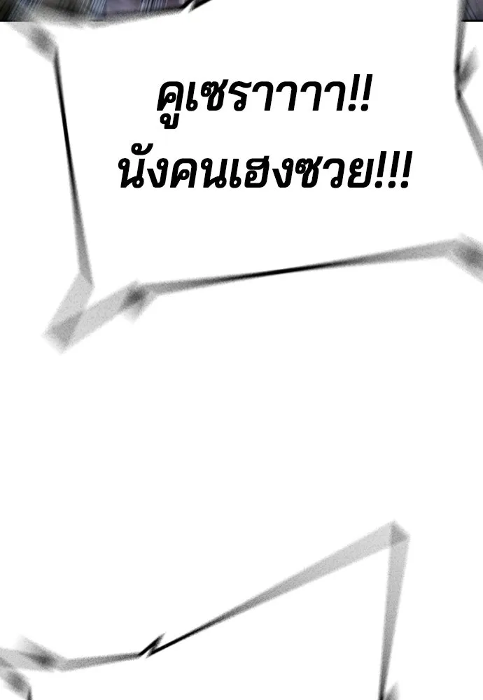 คูเซรา ตอนที่ 76 รูปที่ 166
