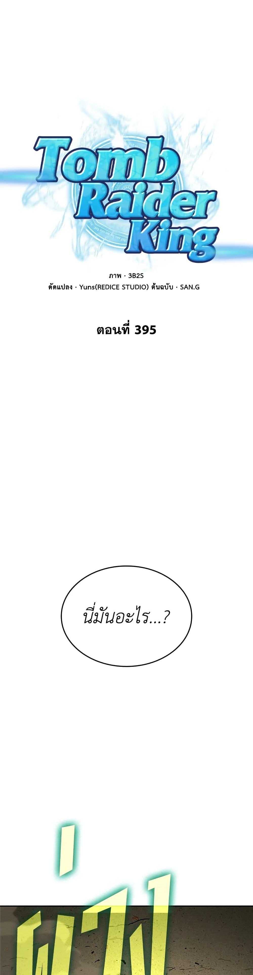 Manga-lc-com อ่านมังงะ อ่านการ์ตูน ออนไลน์ ฟรี Tomb Raider King ราชันย์จอมโจรปล้นสุสาน ตอนที่ 1 2 3 4 5 6 7 8 9 10 11 12 13 14 ฟรี ไม่มีโฆษณา Manga-lc - อ่าน มังงะ อ่าน การ์ตูน ออนไลน์ อ่านมังงะ ฟรี