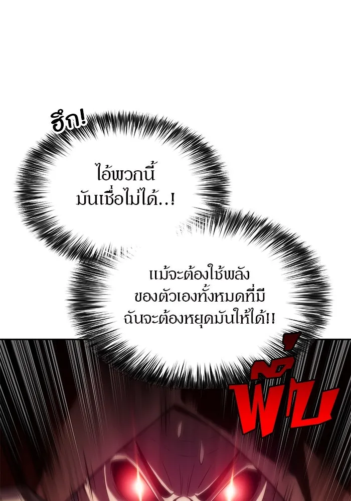 ผู้เล่นหน้าใหม่เลเวลแมกซ์ ตอนที่ 209 สงครามแห่งพันธะสัญญา (3) รูปที่ 92