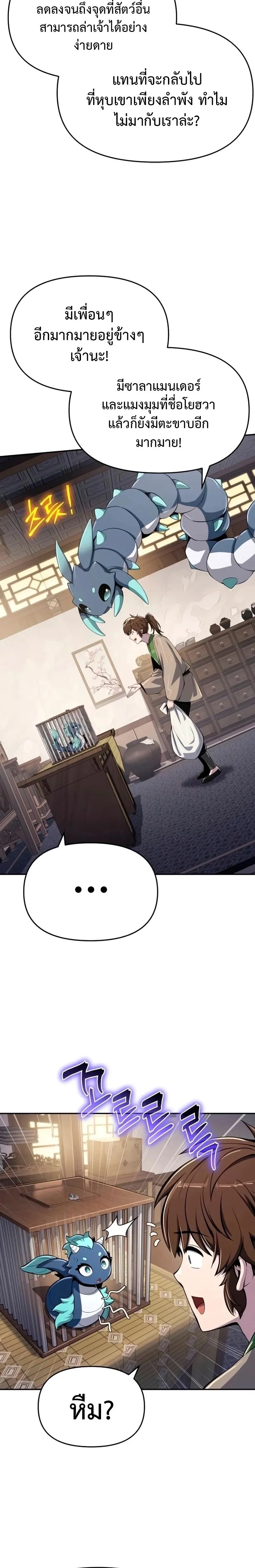 The Poison Master of Sacheon Tang Clan สาราน_กรมส_ตว_พ_ษของสตร_มเมอร_ผ_เก_ดใหม_ในต_างโลก ตอนที่ ตอนที่ 61 รูปที่ 4