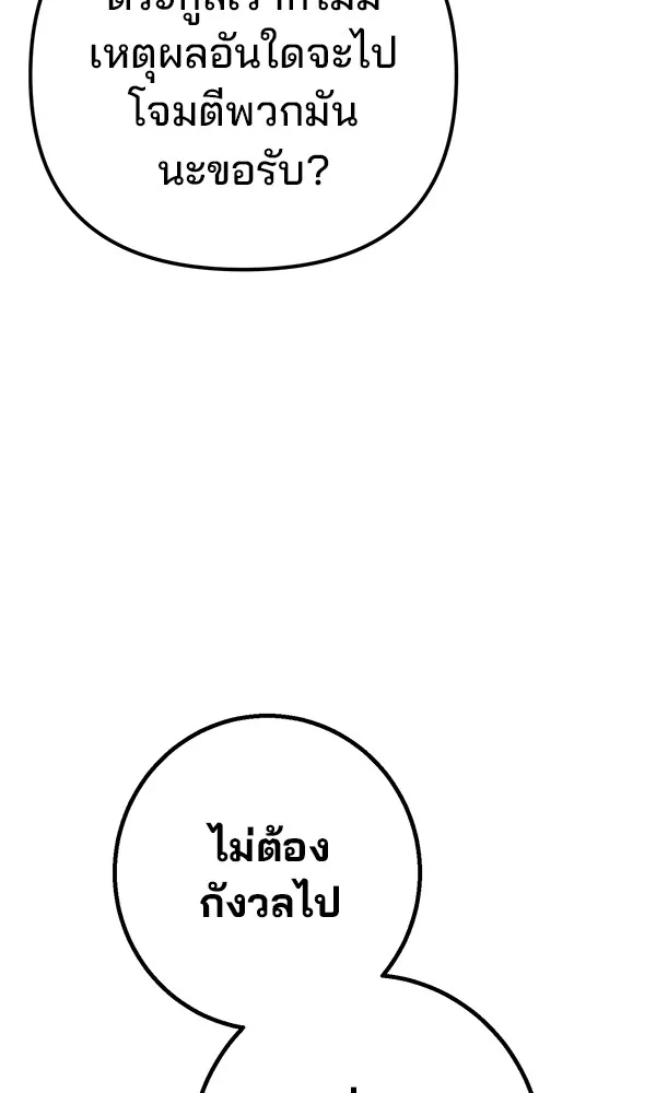 พอแล้วขันที อยากมีเจ้าโลก ตอนที่ 24 รูปที่ 148