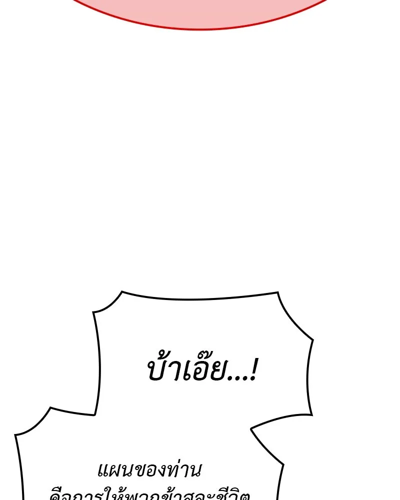 เกิดอีกทีเป็นว่าที่ประมุขลัทธิมาร ตอนที่ 119 รูปที่ 4