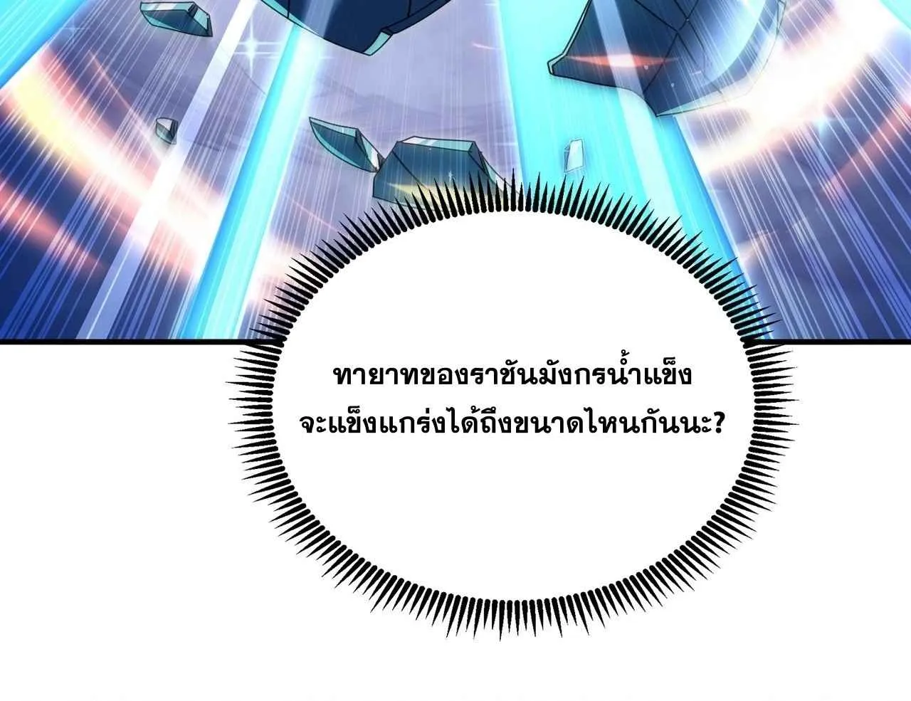 I am Drako Majstor ไหนใครว_าผ_ค_มม_งกร เป_นอาช_พท_อ_อนแอท_ส_ดไงล_ะ ตอนที่ ตอนที่ 225 รูปที่ 45