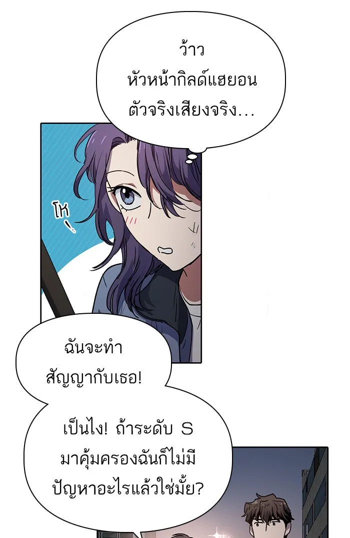 My S-Class Hunters ตอนที่ 12 เหมือนกุ้ง รูปที่ 13