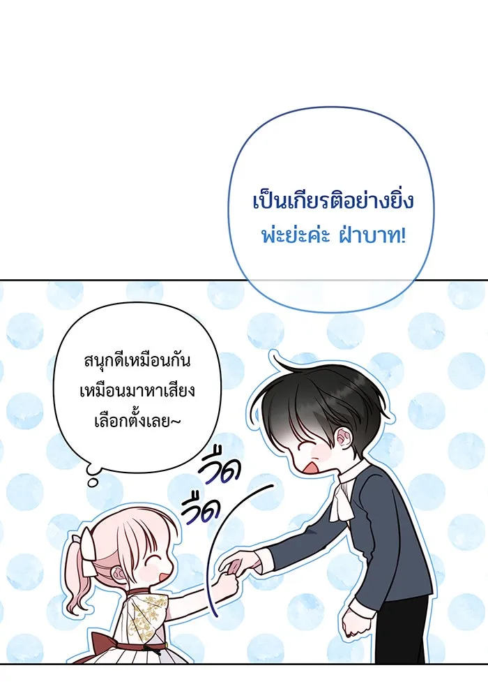หนูน้อยทรราช ตอนที่ 59 รูปที่ 41
