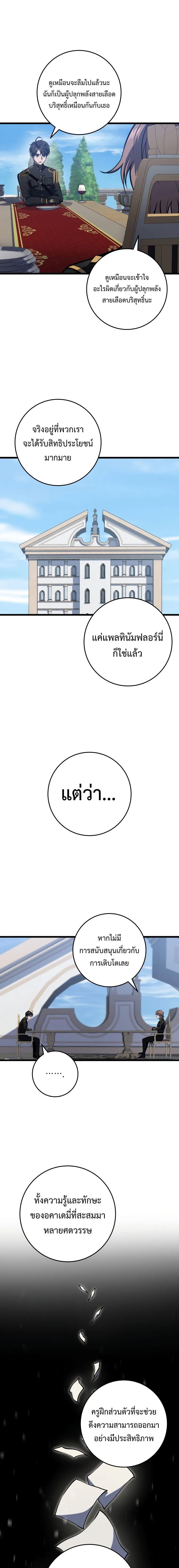 A Dragonslayer_s Peerless Regression ผ_พ_ช_ตม_งกรหวนค_นมาล_างแค_น ตอนที่ ตอนที่ 8 รูปที่ 15