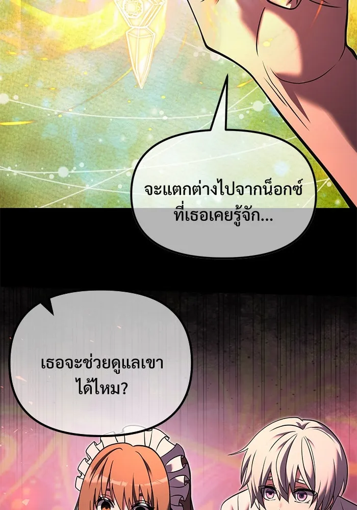อัศวินดำล่าท้าเวลา ตอนที่ 3 รูปที่ 82