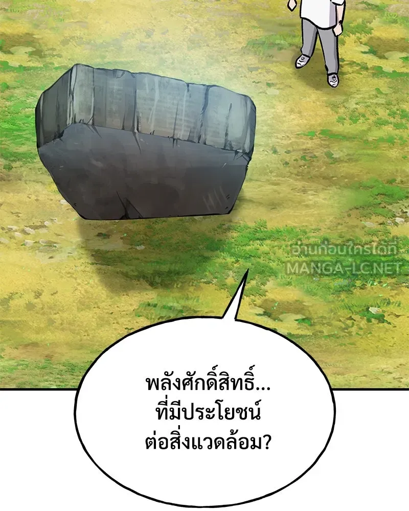 ปลูกผักพิชิตหอคอย ตอนที่ 93 รูปที่ 3