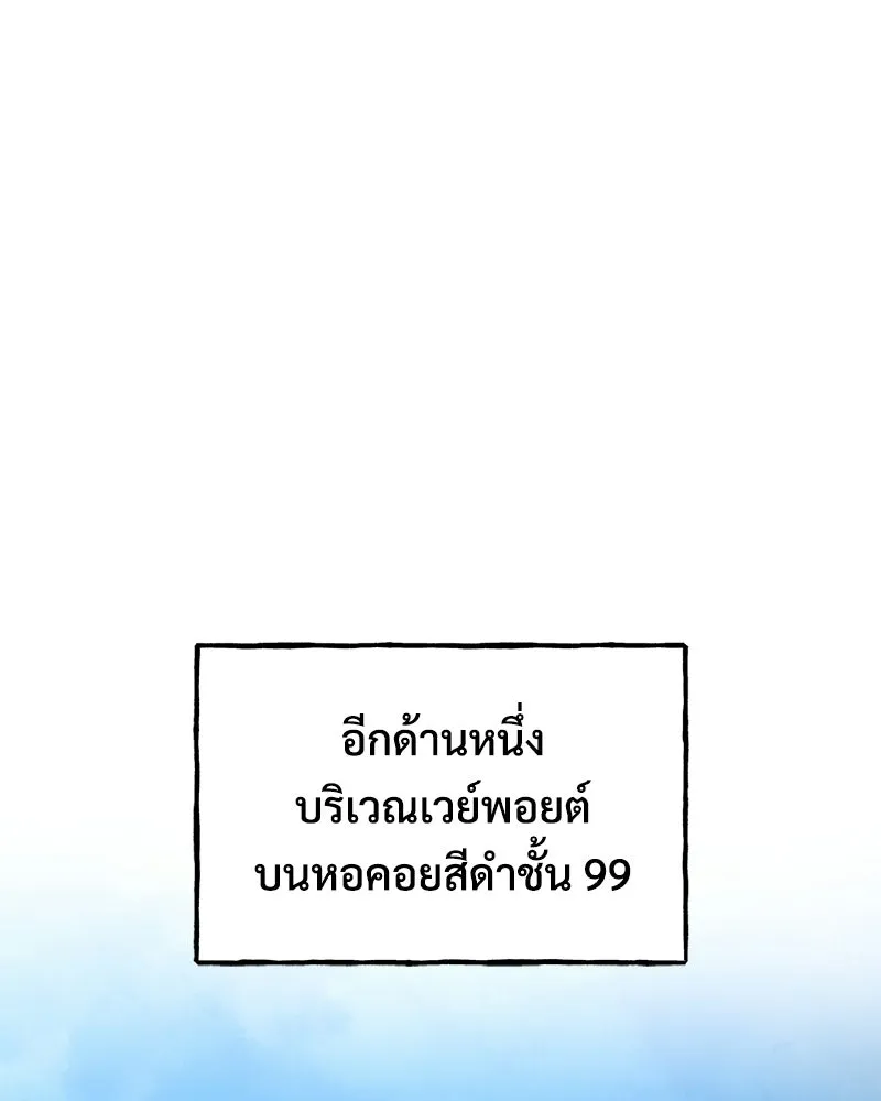 ปลูกผักพิชิตหอคอย ตอนที่ 126 รูปที่ 115