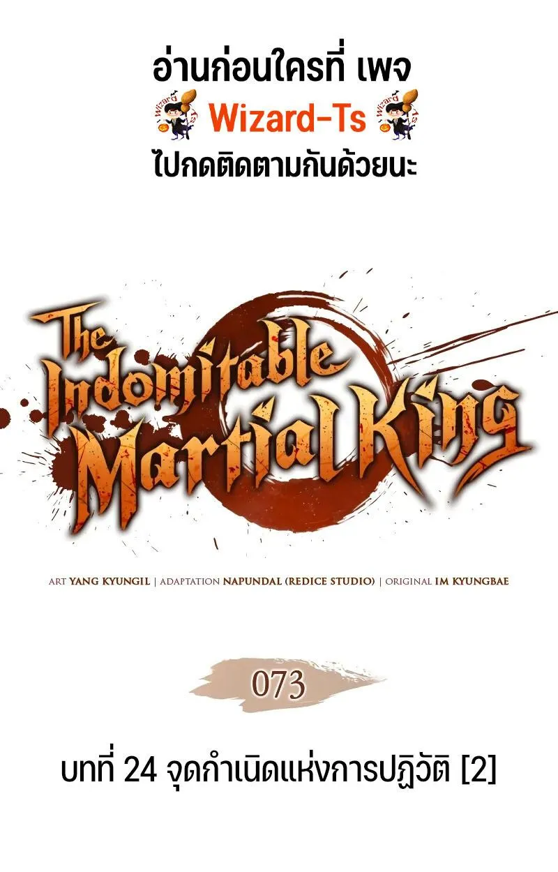 The Indomitable Martial King ตอนที่ ตอนที่ 73 รูปที่ 1