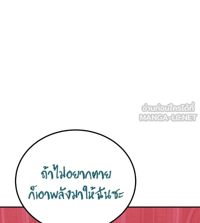 เรียกฉันว่าพระเจ้า ตอนที่ 77 รูปที่ 168