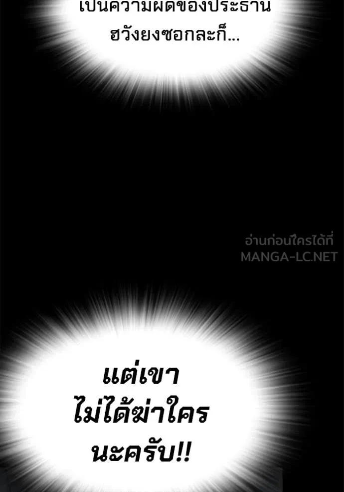 มหาสงครามคนแกร่ง ตอนที่ 50 รูปที่ 91