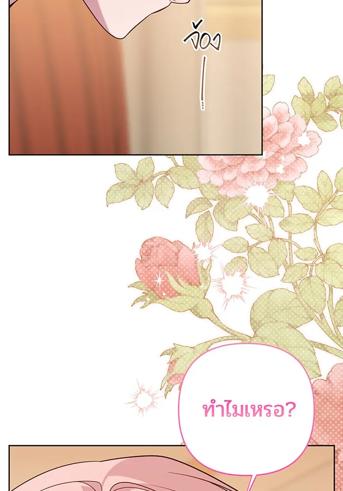 หนูน้อยทรราช ตอนที่ 85 รูปที่ 71