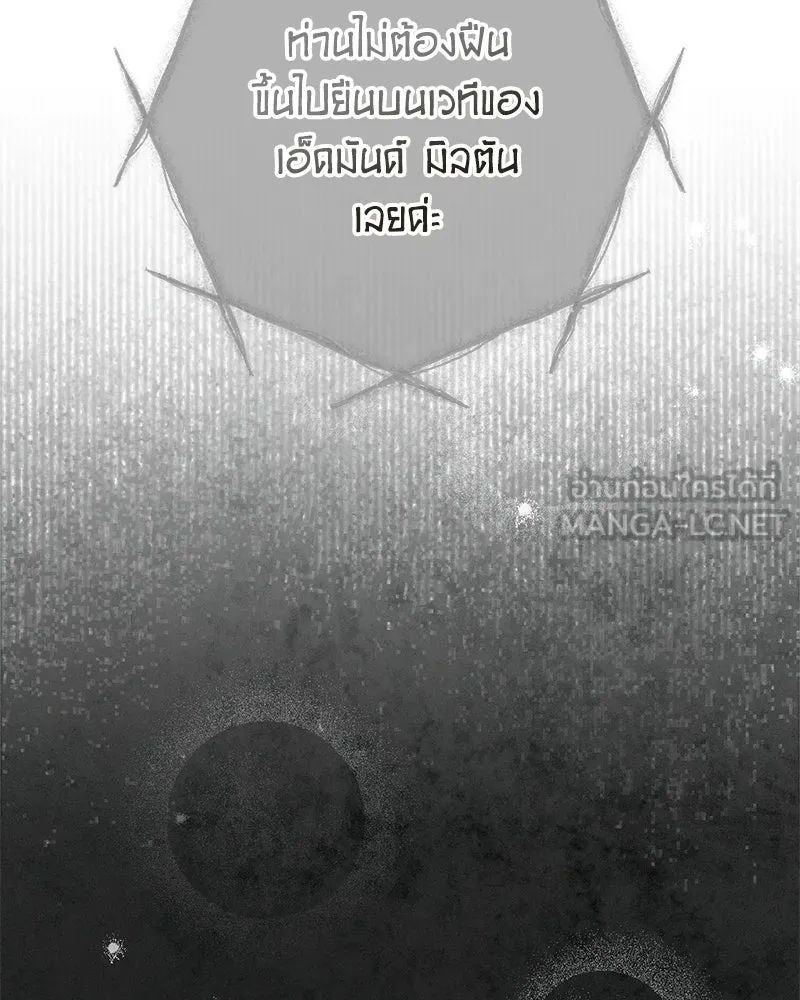 ดัชเชสเชลย ตอนที่ 49 รูปที่ 141