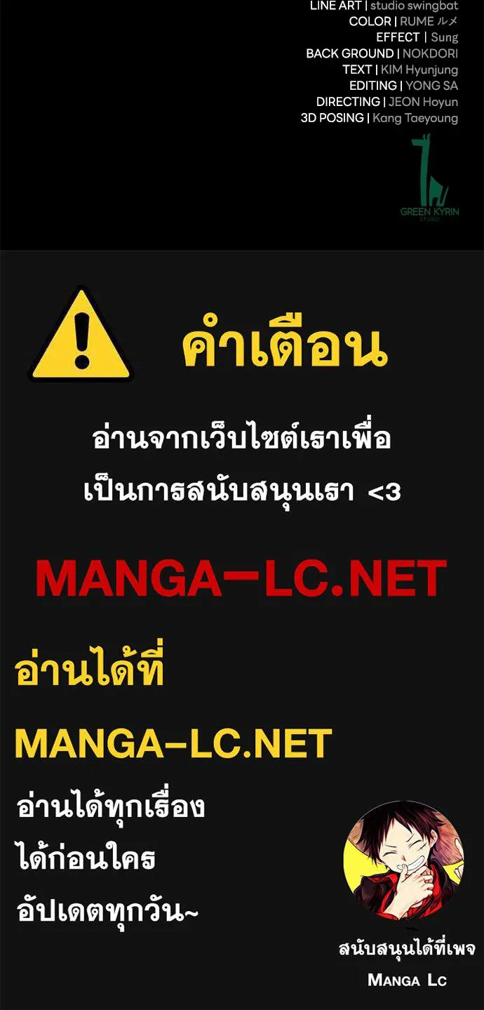 ไอ้เพลเยอร์นั่น ฉันฆ่ามันเอง ตอนที่ 110 รูปที่ 259