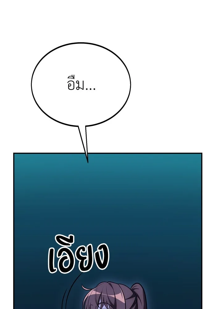 ไอ้เพลเยอร์นั่น ฉันฆ่ามันเอง ตอนที่ 44 รูปที่ 211