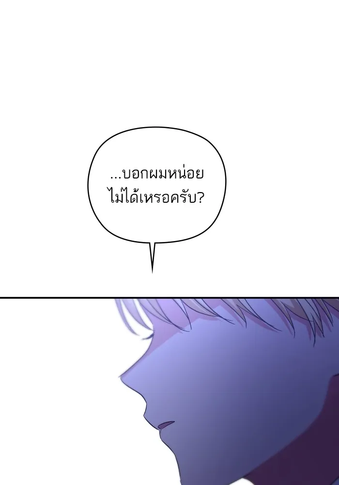 บุตรสาวของดยุกปีศาจ ตอนที่ 130 รูปที่ 70