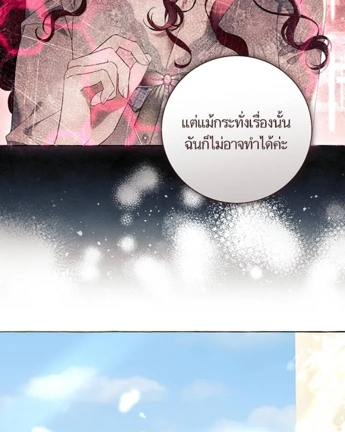 นึกว่าเป็นอิเซไคธรรม ตอนที่ 87 รูปที่ 44