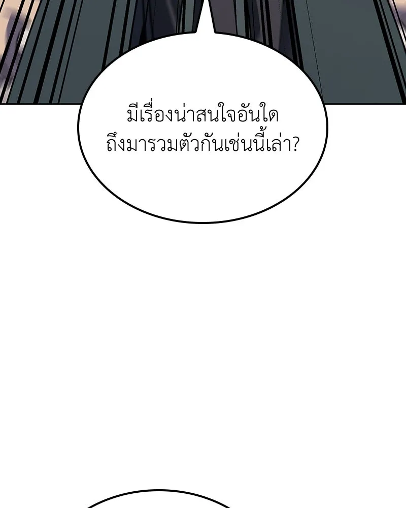 เกิดอีกทีเป็นว่าที่ประมุขลัทธิมาร ตอนที่ 144 รูปที่ 196