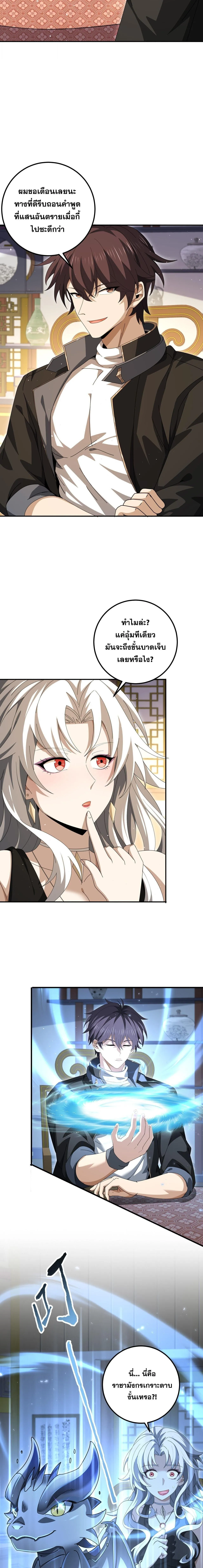 I am Drako Majstor ไหนใครว_าผ_ค_มม_งกร เป_นอาช_พท_อ_อนแอท_ส_ดไงล_ะ ตอนที่ ตอนที่ 180 รูปที่ 11