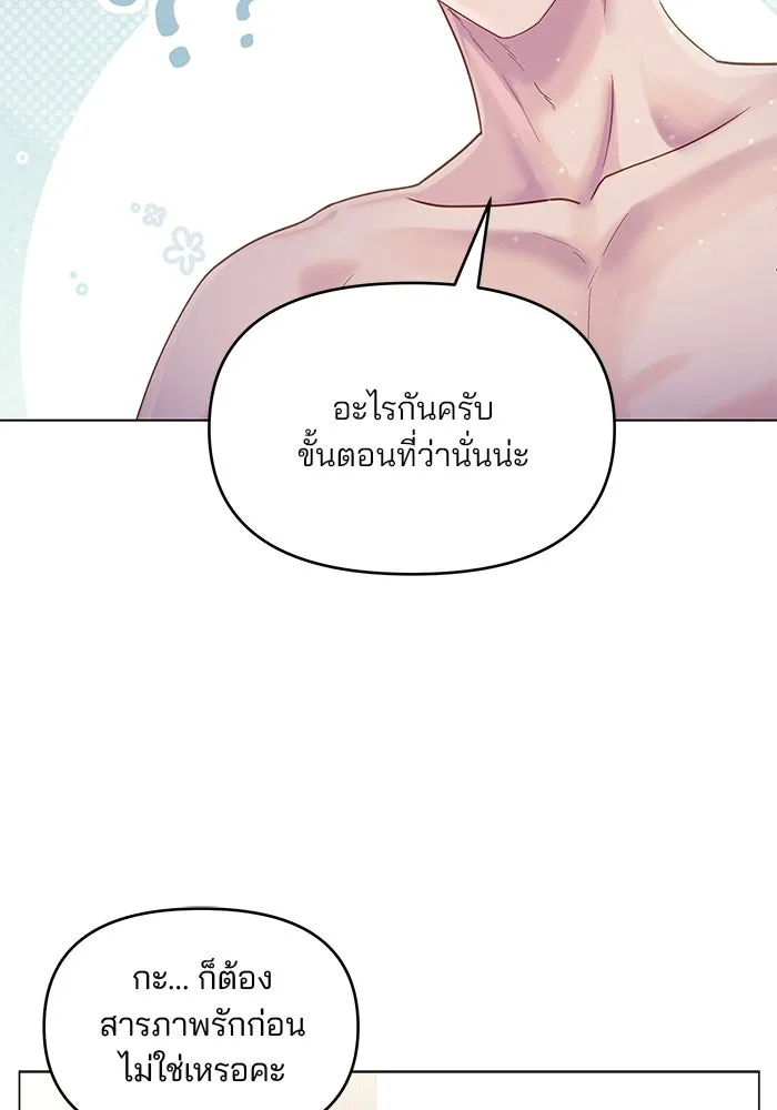 คู่มือคว้าหัวใจนายตัวร้าย ตอนที่ 31 รูปที่ 20