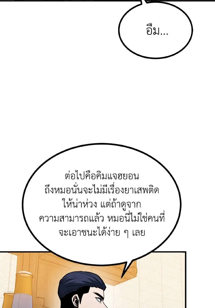 ราชาแห่งอ็อกทากอน ตอนที่ 38 รูปที่ 68